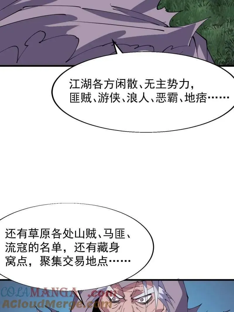 开局一座山 第883话 ：布局 第9页