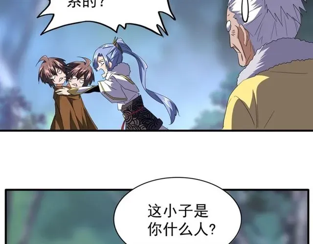 魔皇大管家 第84话 灭门之灾?? 第43页