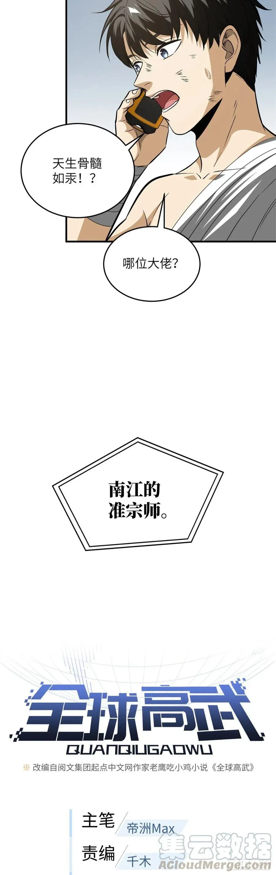 全球高武 106 准宗师 第7页