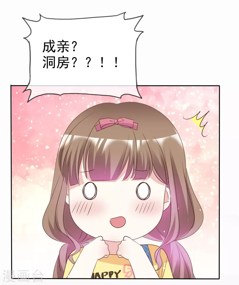 盆然星动 第101话 洞房的关系？ 第32页