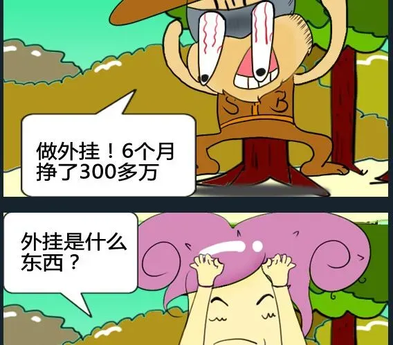 超级小魔怪8 第033话 第2页