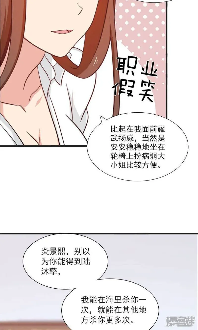 指染成婚 第168话 她有毒 第17页