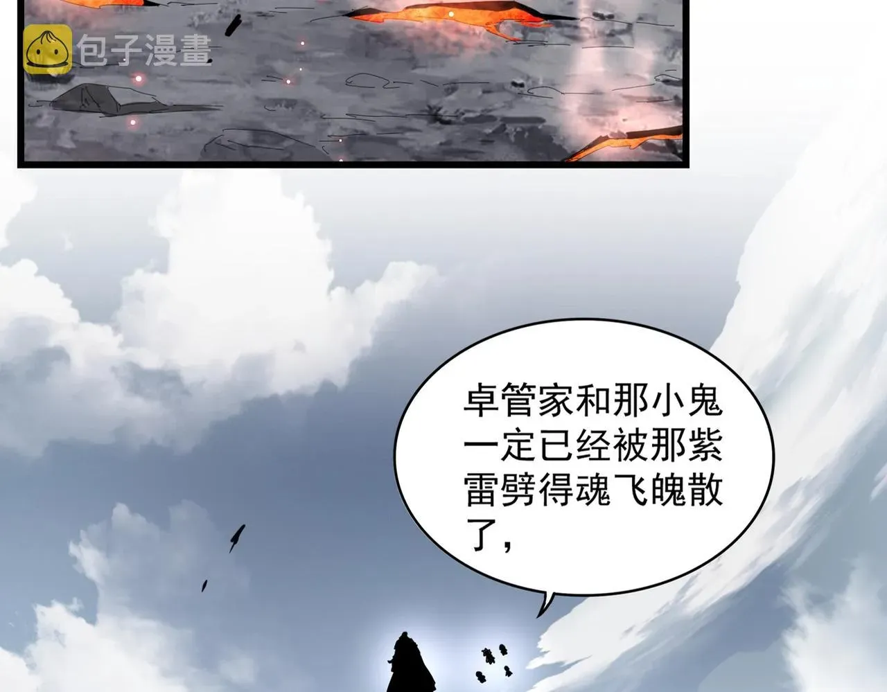 魔皇大管家 第281话 落难二人组 第9页