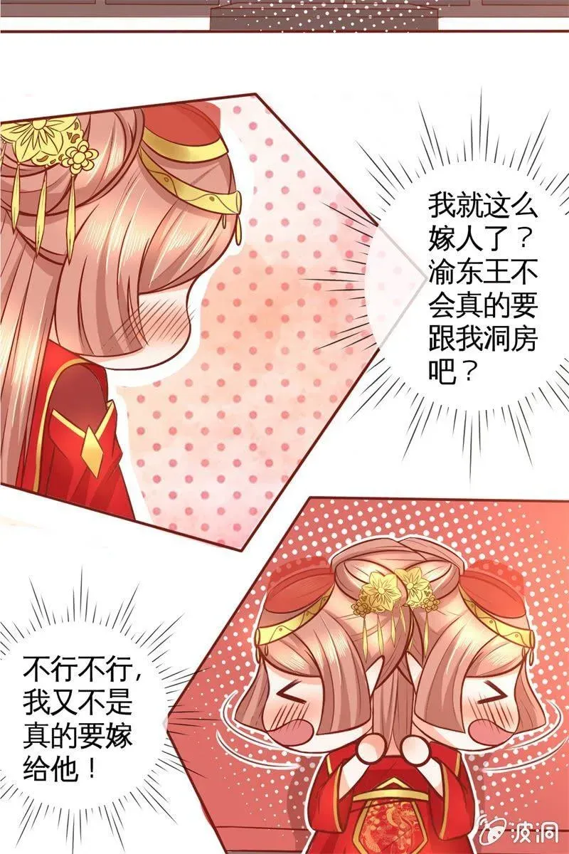 半妖王妃 新娘二选一？ 第24页