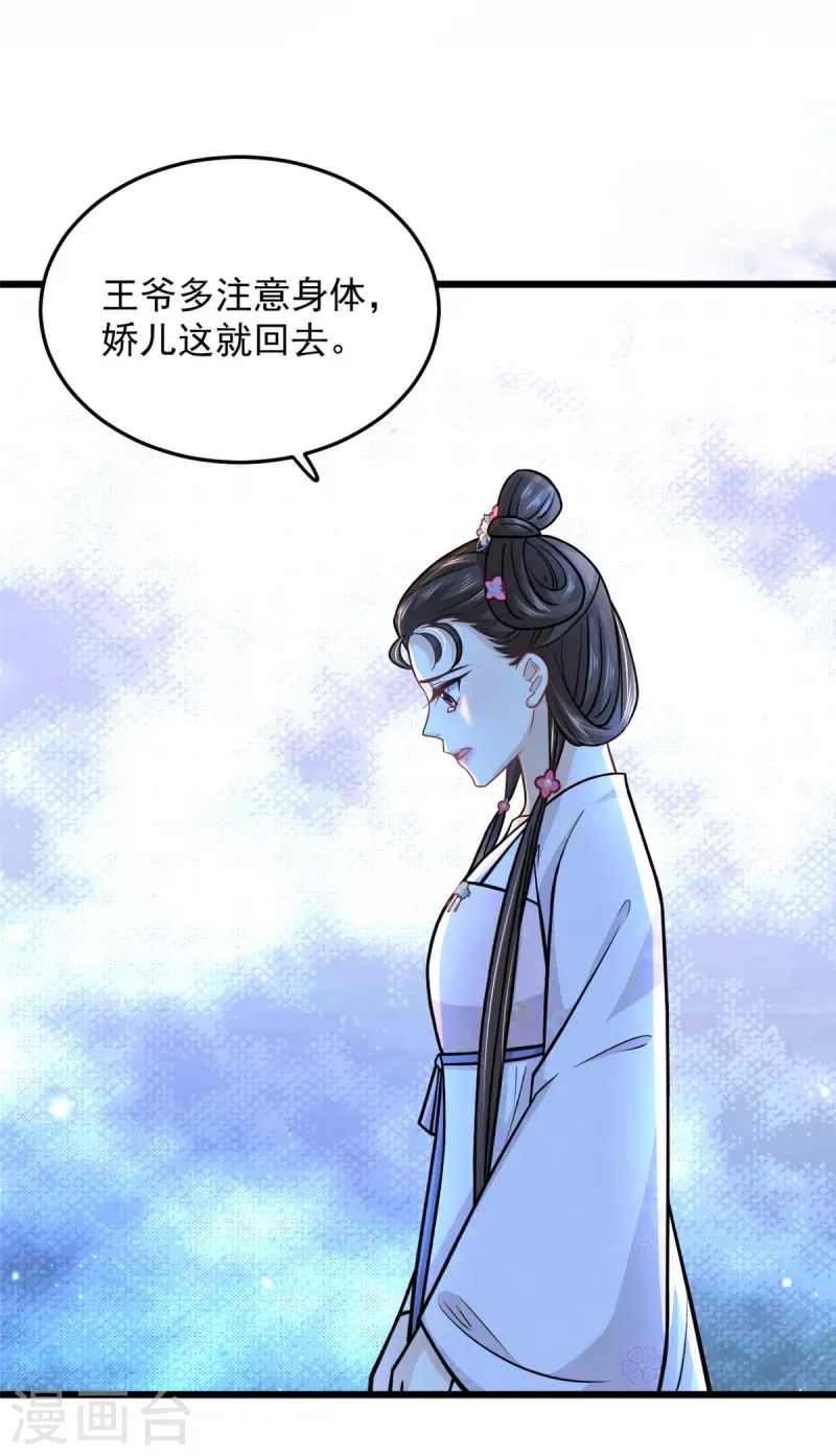 腹黑王爷：惹不起的下堂妻 第41话 皇帝的筹码 第7页