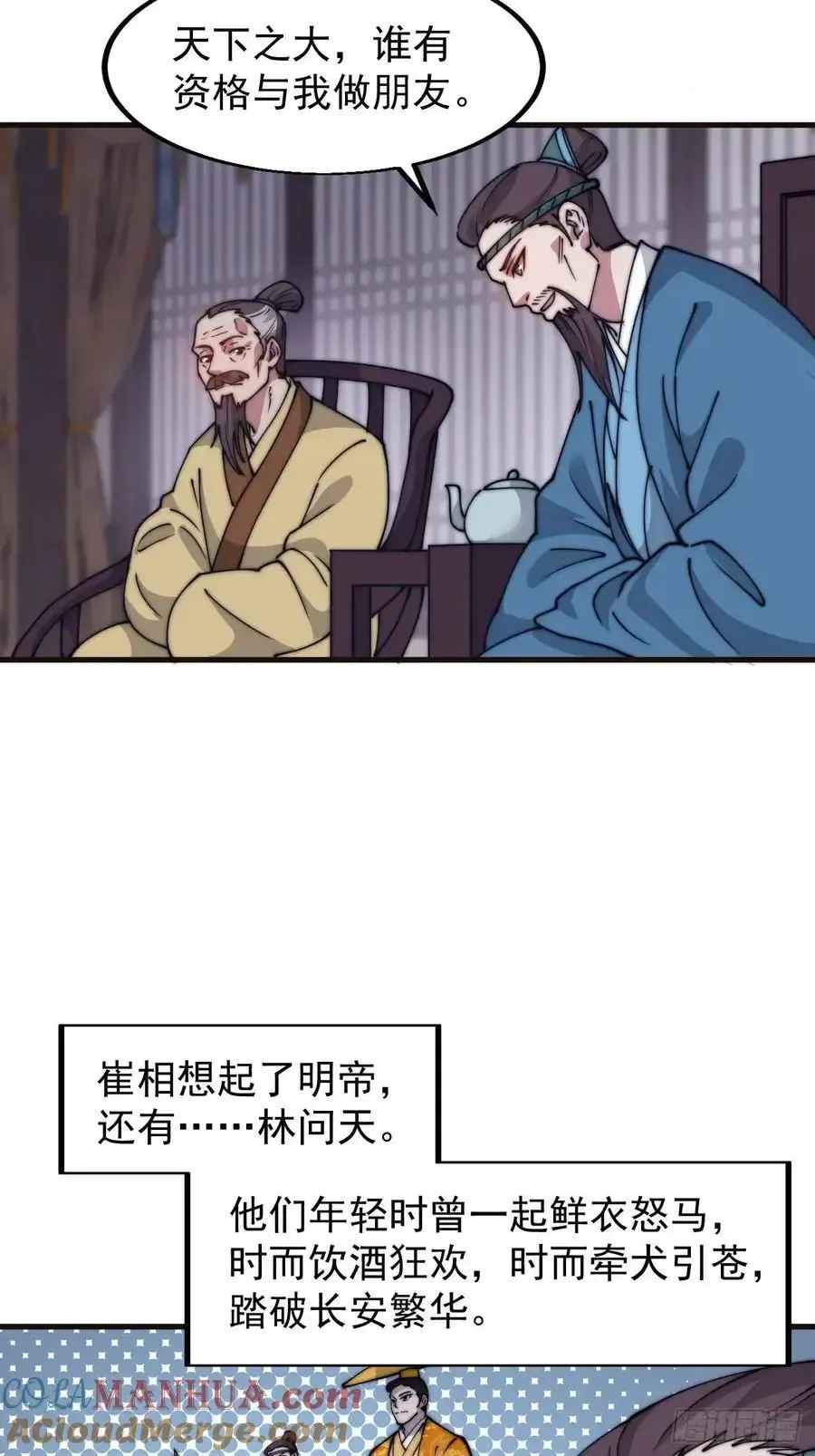 开局一座山 第六百八十一话：对饮无一人 第13页