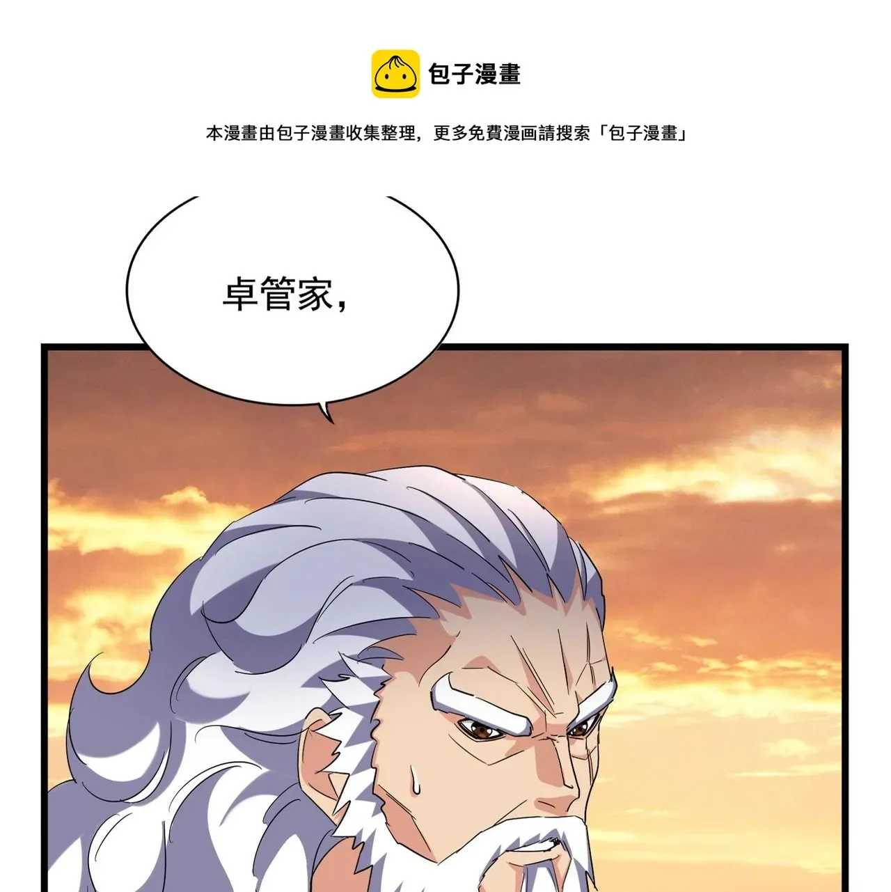 魔皇大管家 第273话 谁在笑！ 第25页