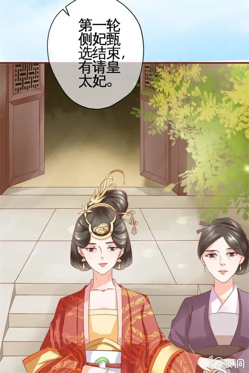 半妖王妃 魔族少主再次登场 第7页