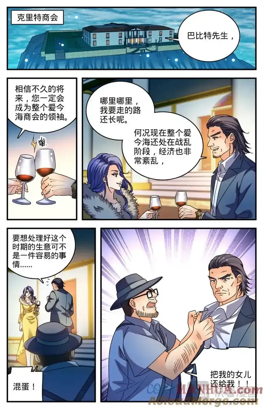 全职法师 1137 商会皮囊 第5页