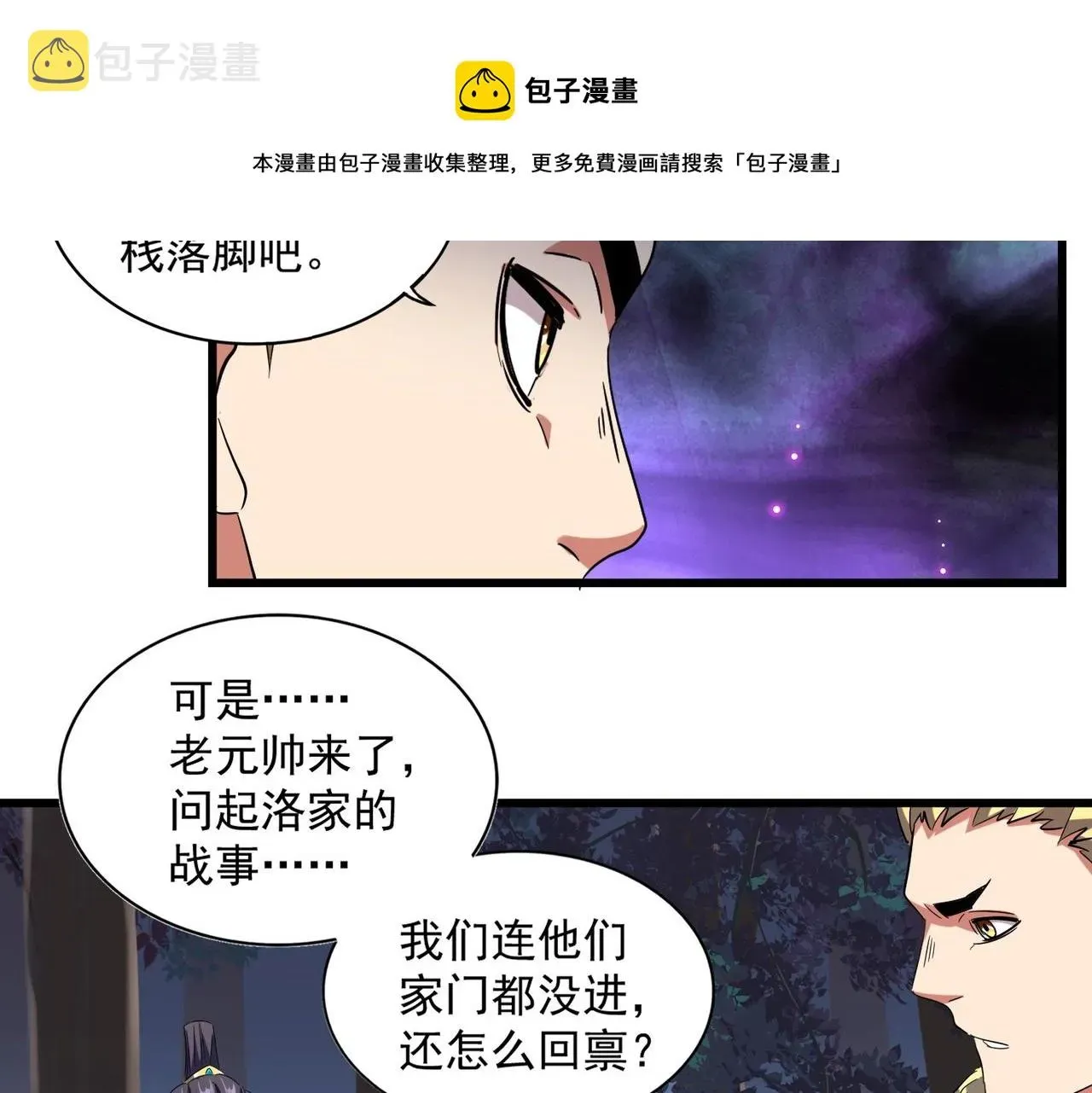 魔皇大管家 第231话 天宇四虎 第113页