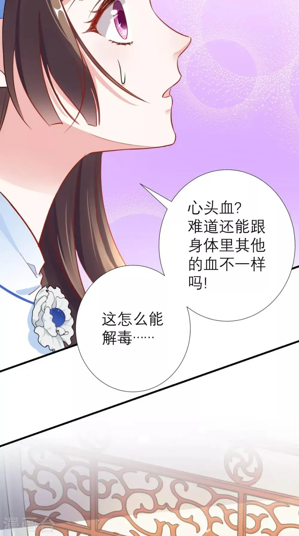 这个王妃有点皮 第64话 小黄鸡登场 第37页