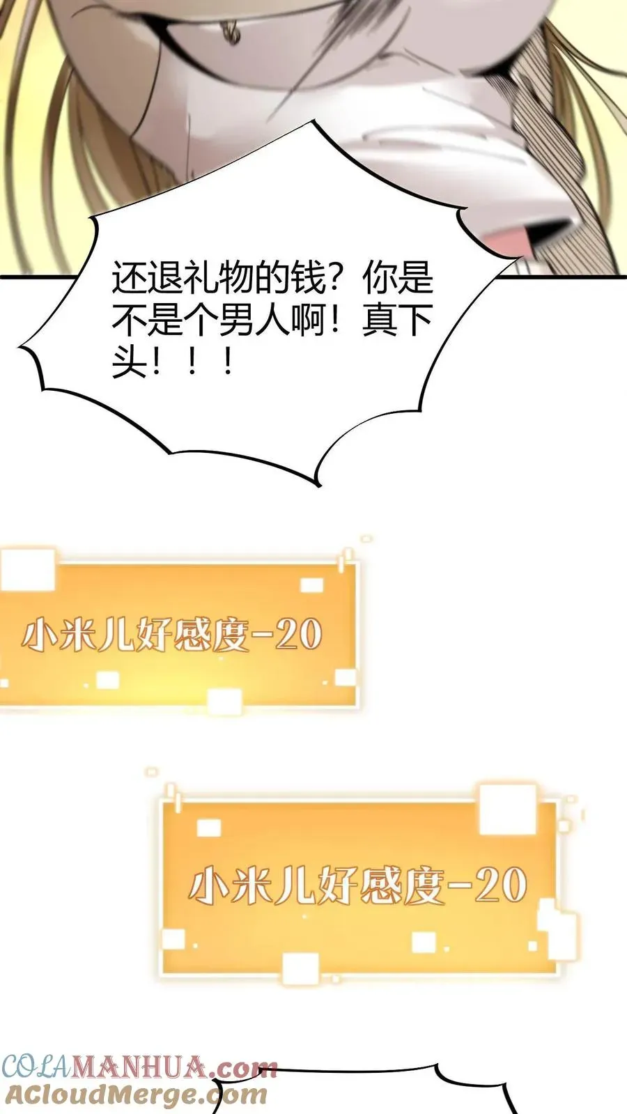 我有九千万亿舔狗金 第35话 千里送小米儿 第19页