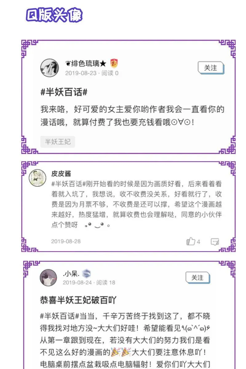 半妖王妃 露出马脚+活动名单公布 第32页