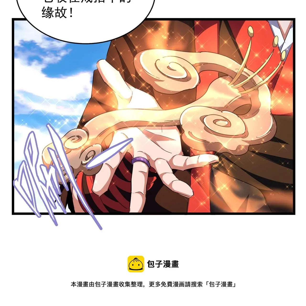 魔皇大管家 第278话 落雷峡！ 第51页