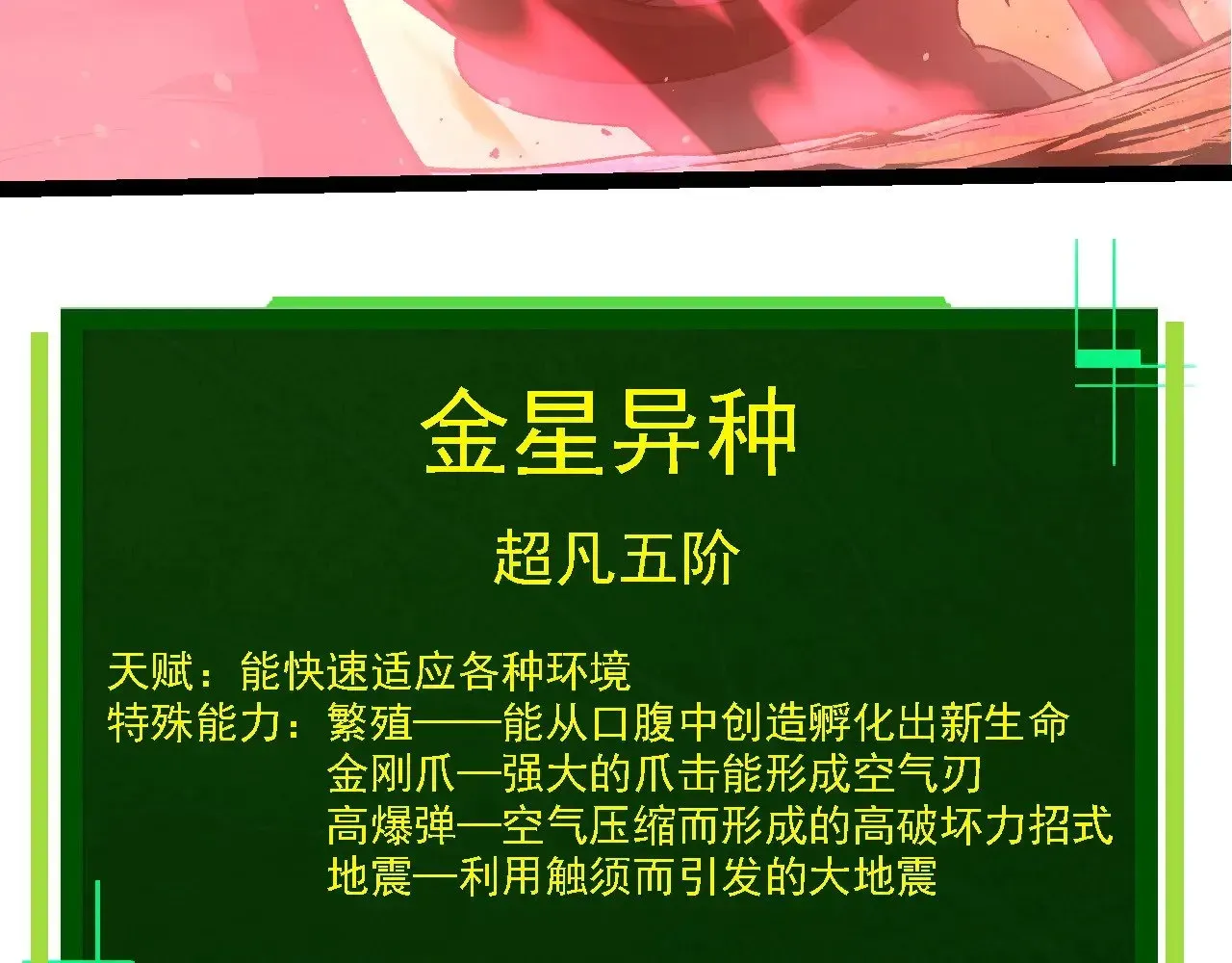 从大树开始的进化 第278话 金星之战 第52页