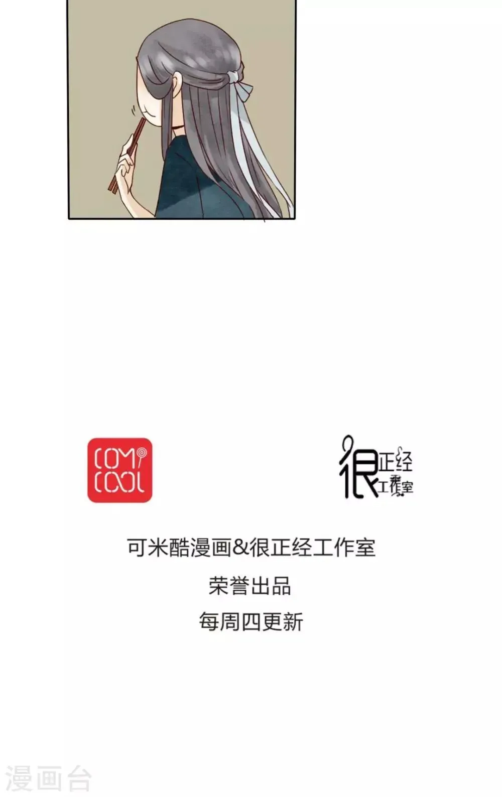 我的吃货上仙 第5话 八卦柏师傅的过去？ 第28页