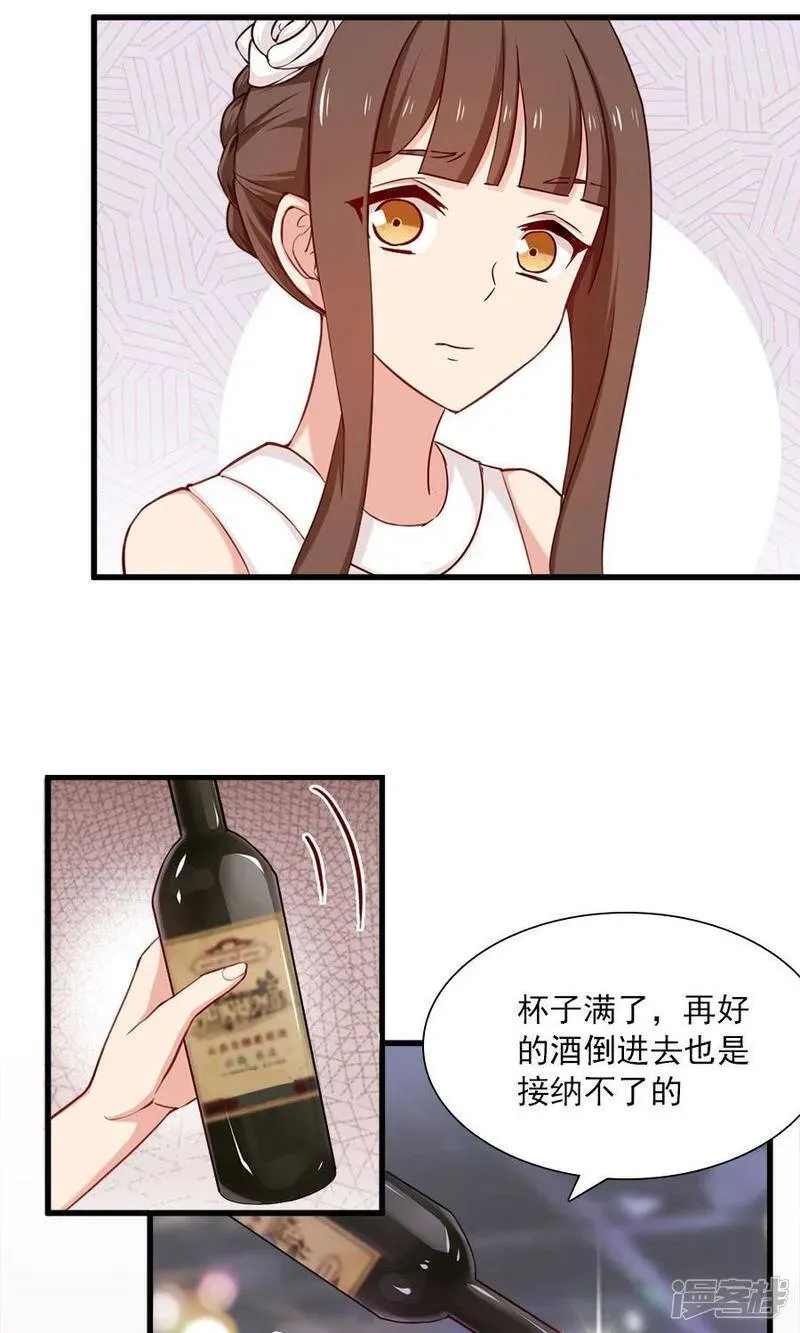 指染成婚 第148话 借酒消愁 第16页