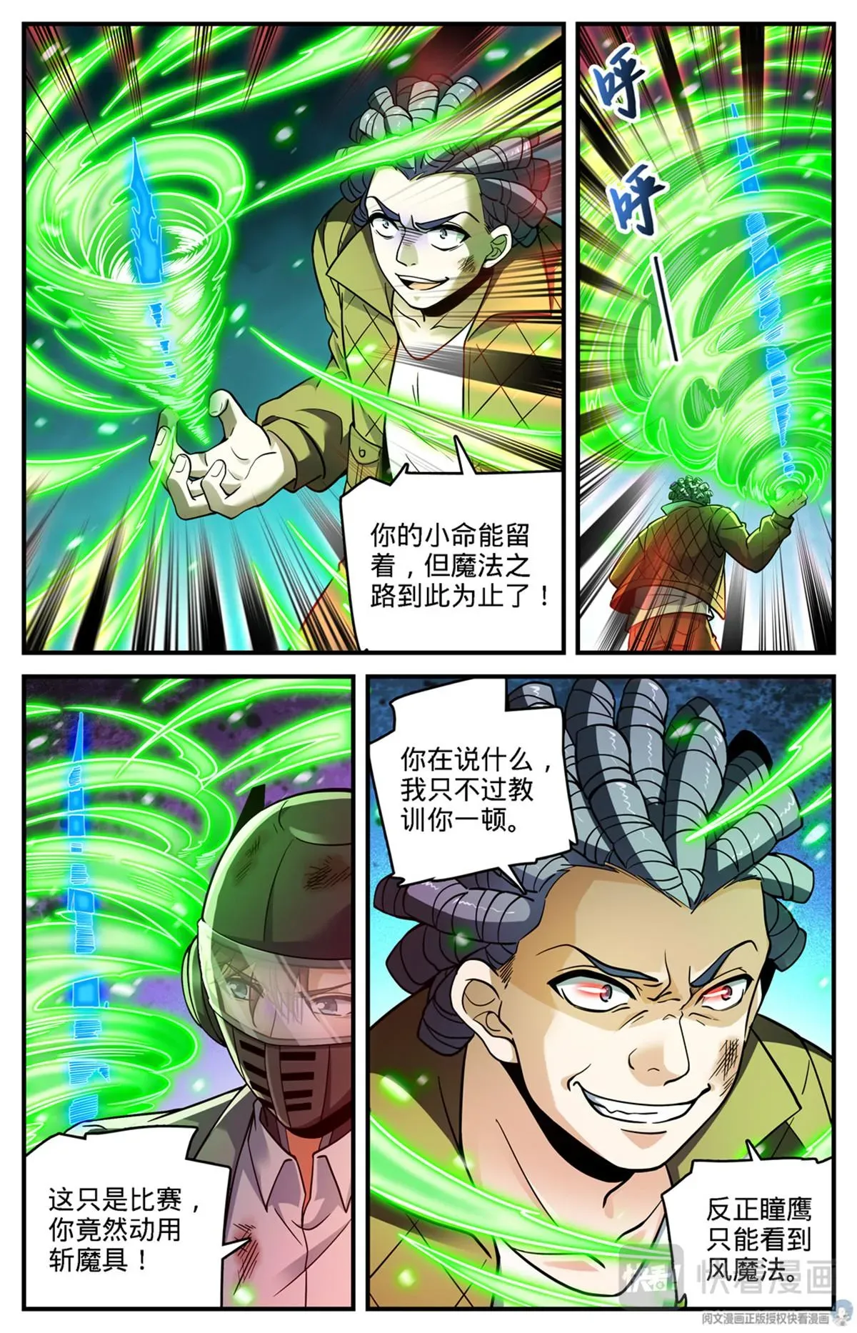 全职法师 第707话 你也不该惹到我！ 第4页