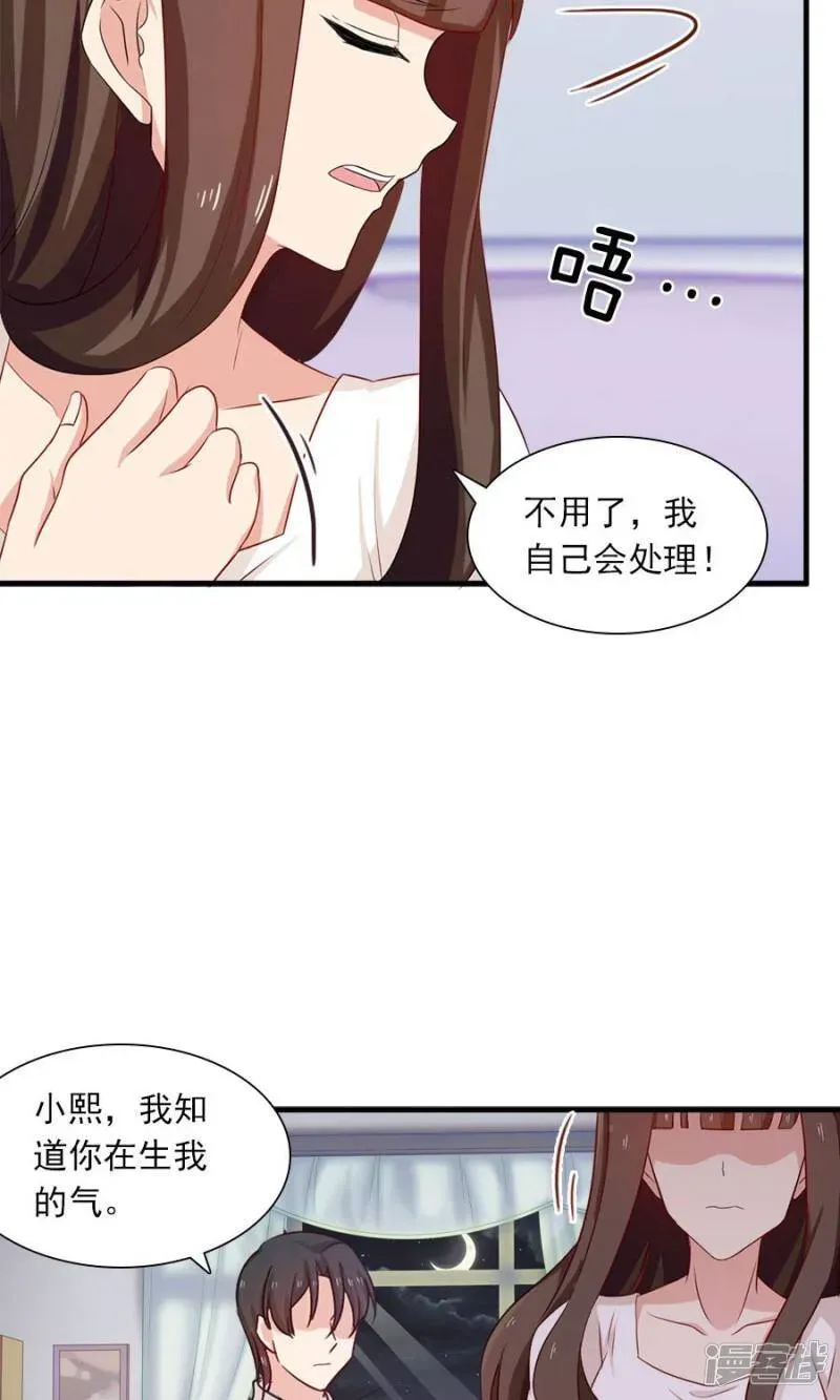 指染成婚 第188话 余生我一个人过 第18页