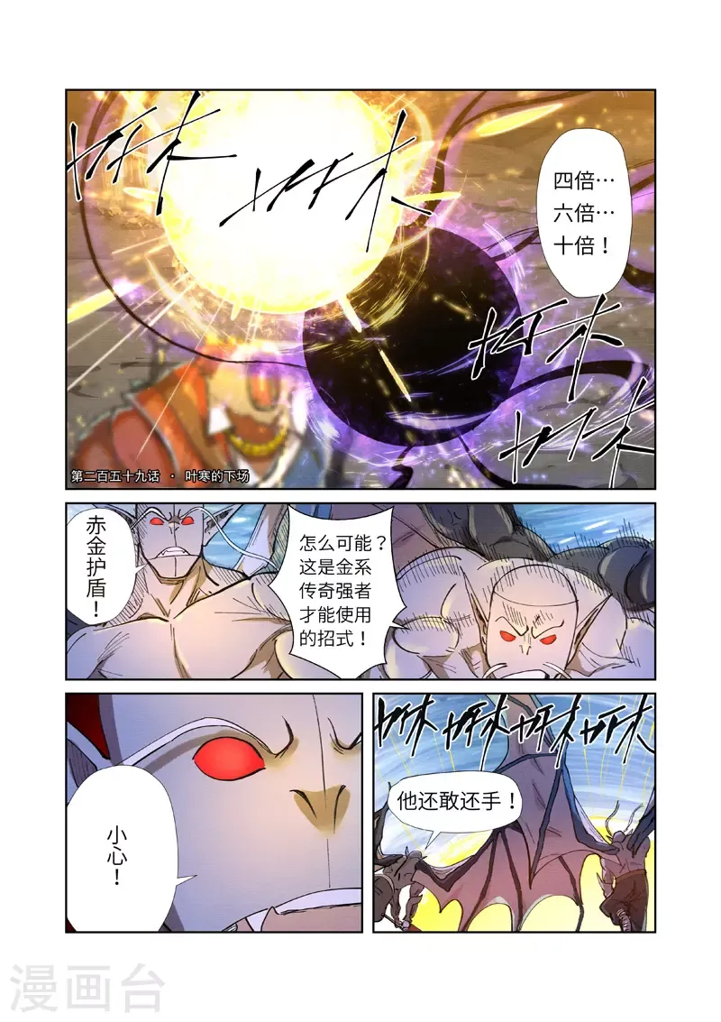 妖神记 第259话1 叶寒的下场 第1页