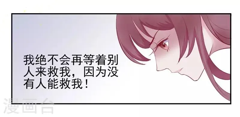 怦然心动的秘密 第49话 重生轮回之命运2 第13页