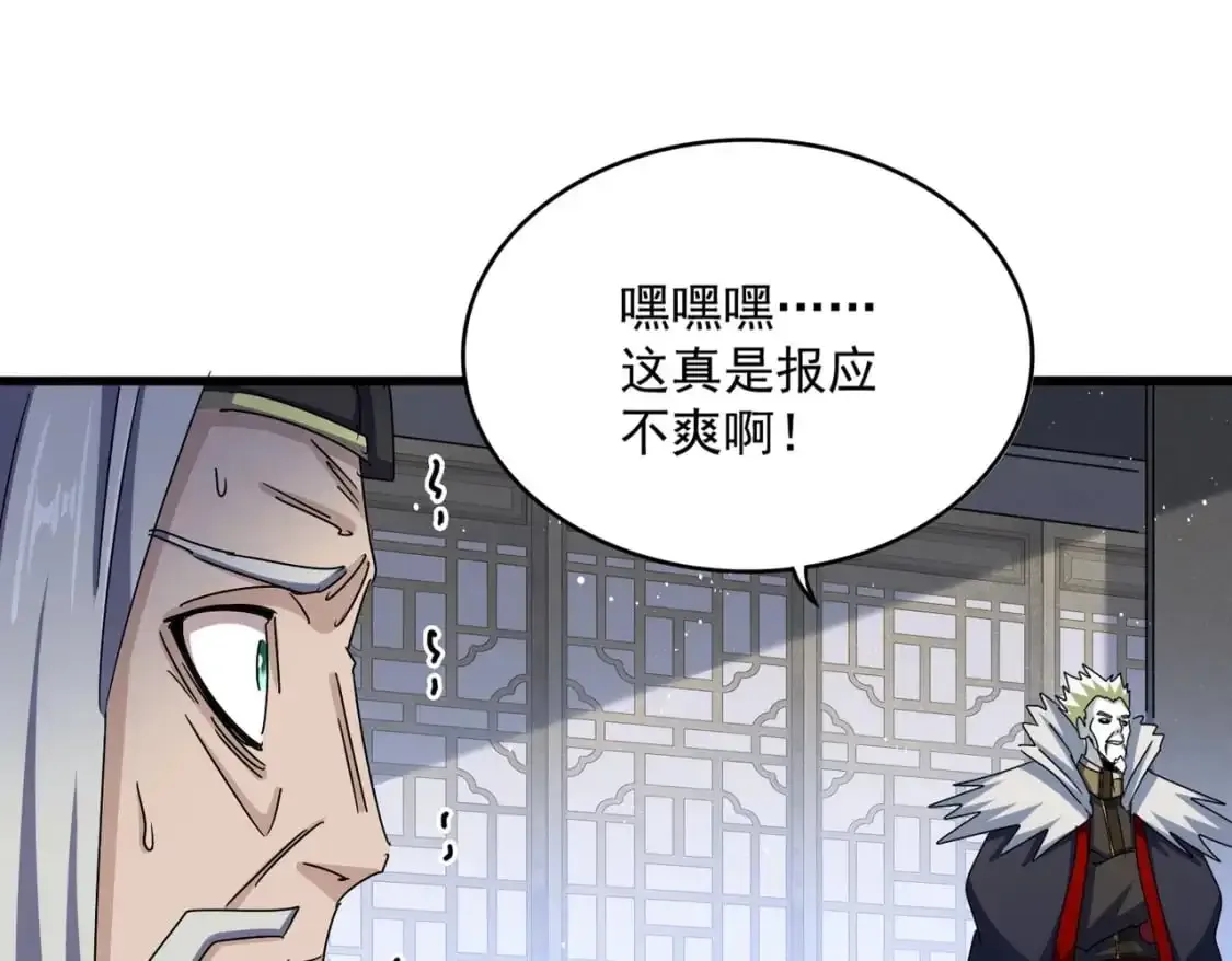 魔皇大管家 第464话 无辜大男孩 第65页