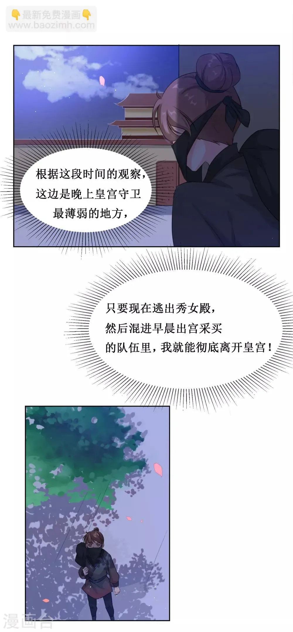 怦然心动的秘密 第66话 替嫁新娘3 第31页