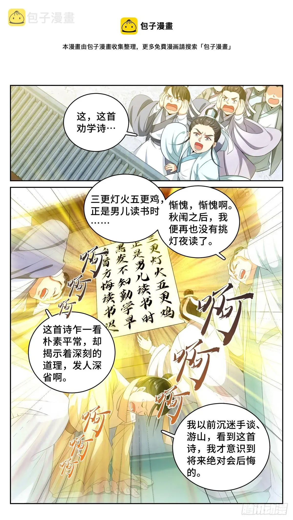 大奉打更人 055如何开天门 第9页