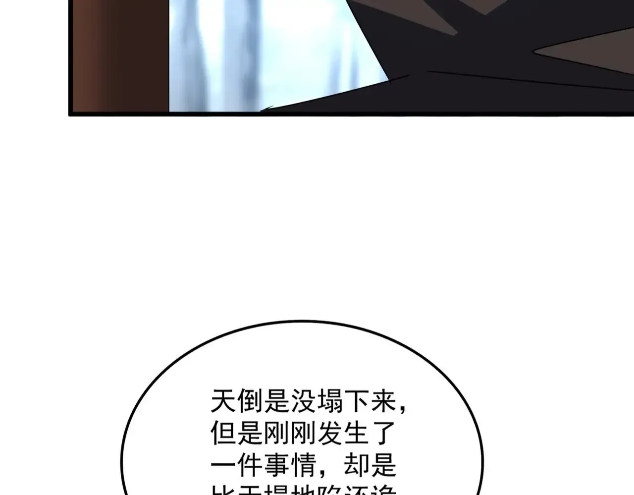 魔皇大管家 第574话 闹鬼了！二师兄！ 第12页