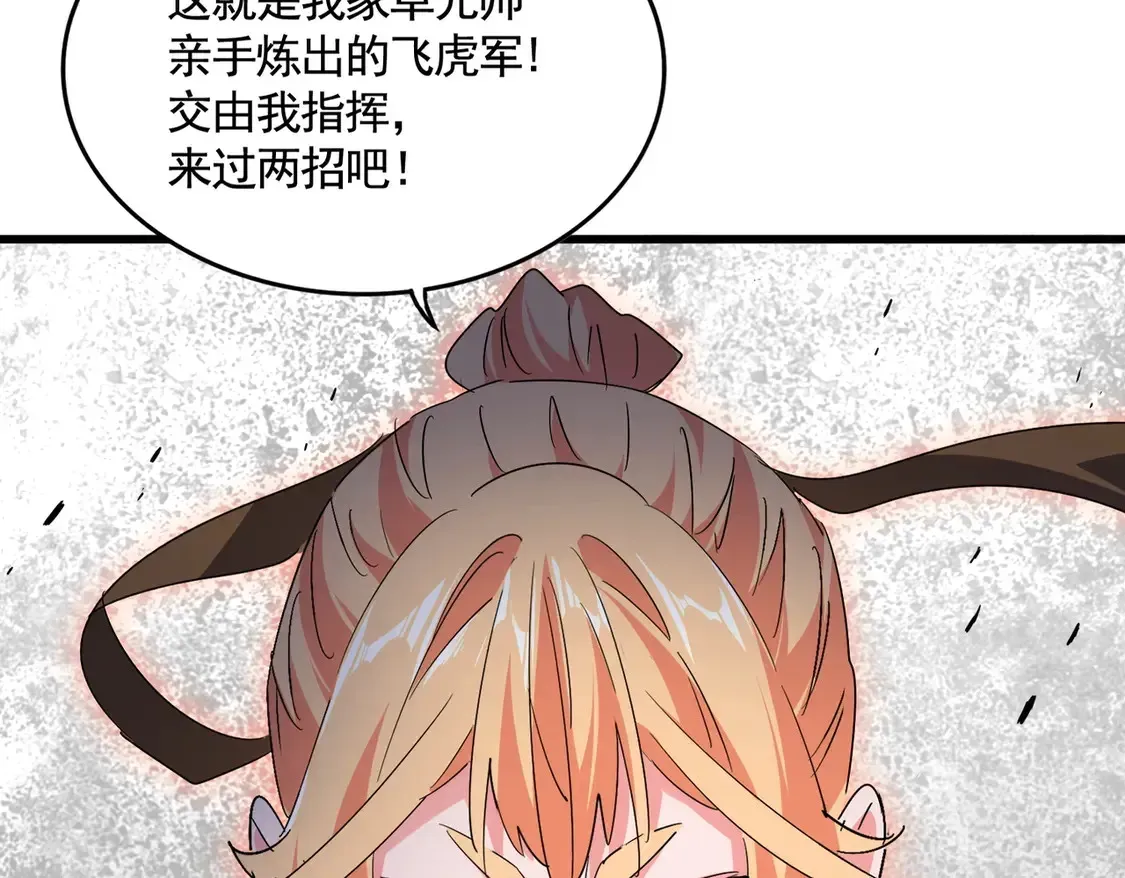 魔皇大管家 第525话 列阵！ 第59页