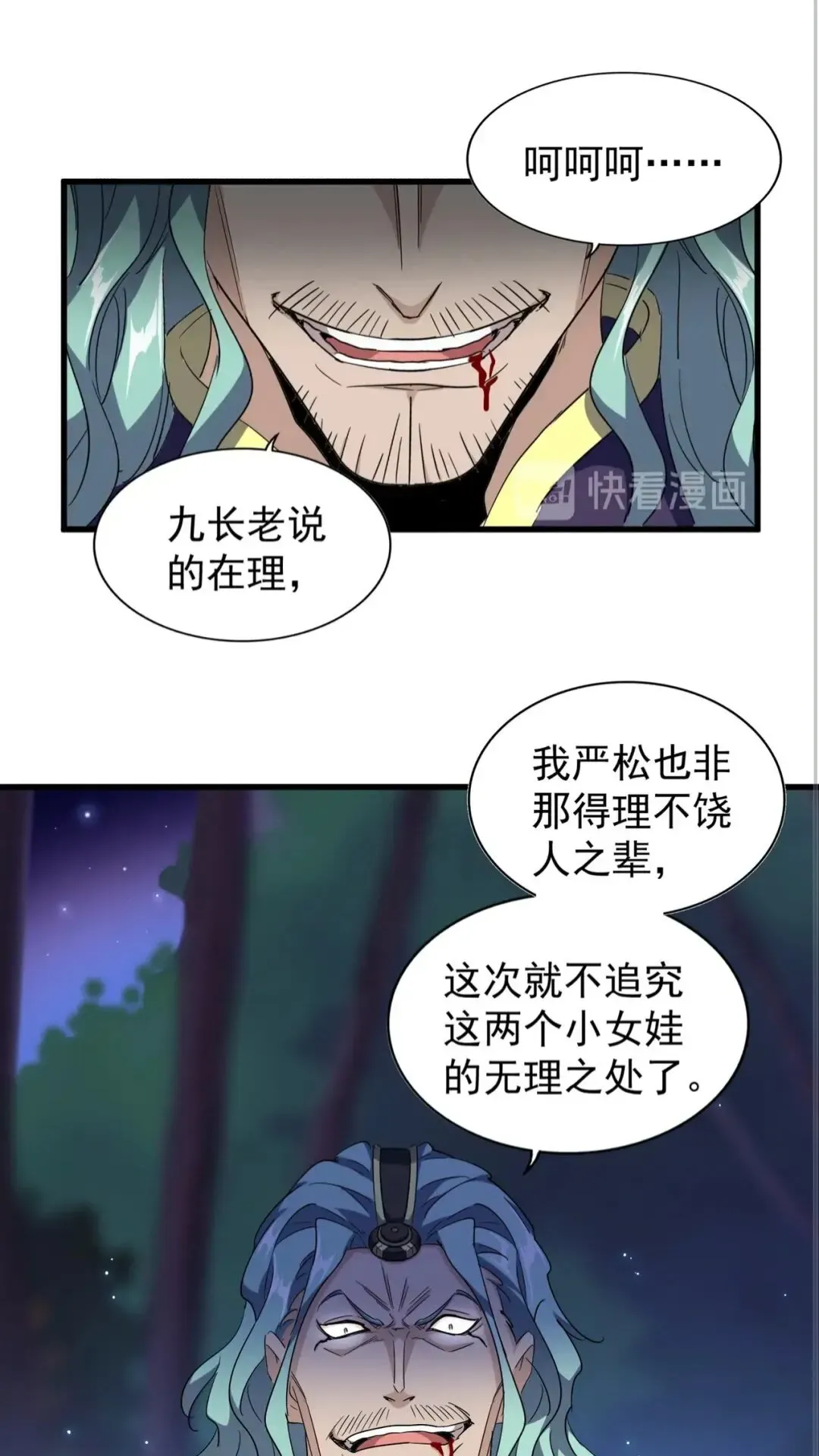 魔皇大管家 第136话 有话好好说 第11页