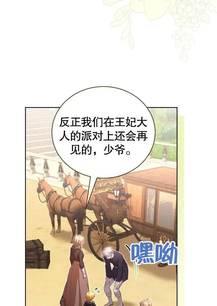 和反派的育儿日记 第43话 第42页