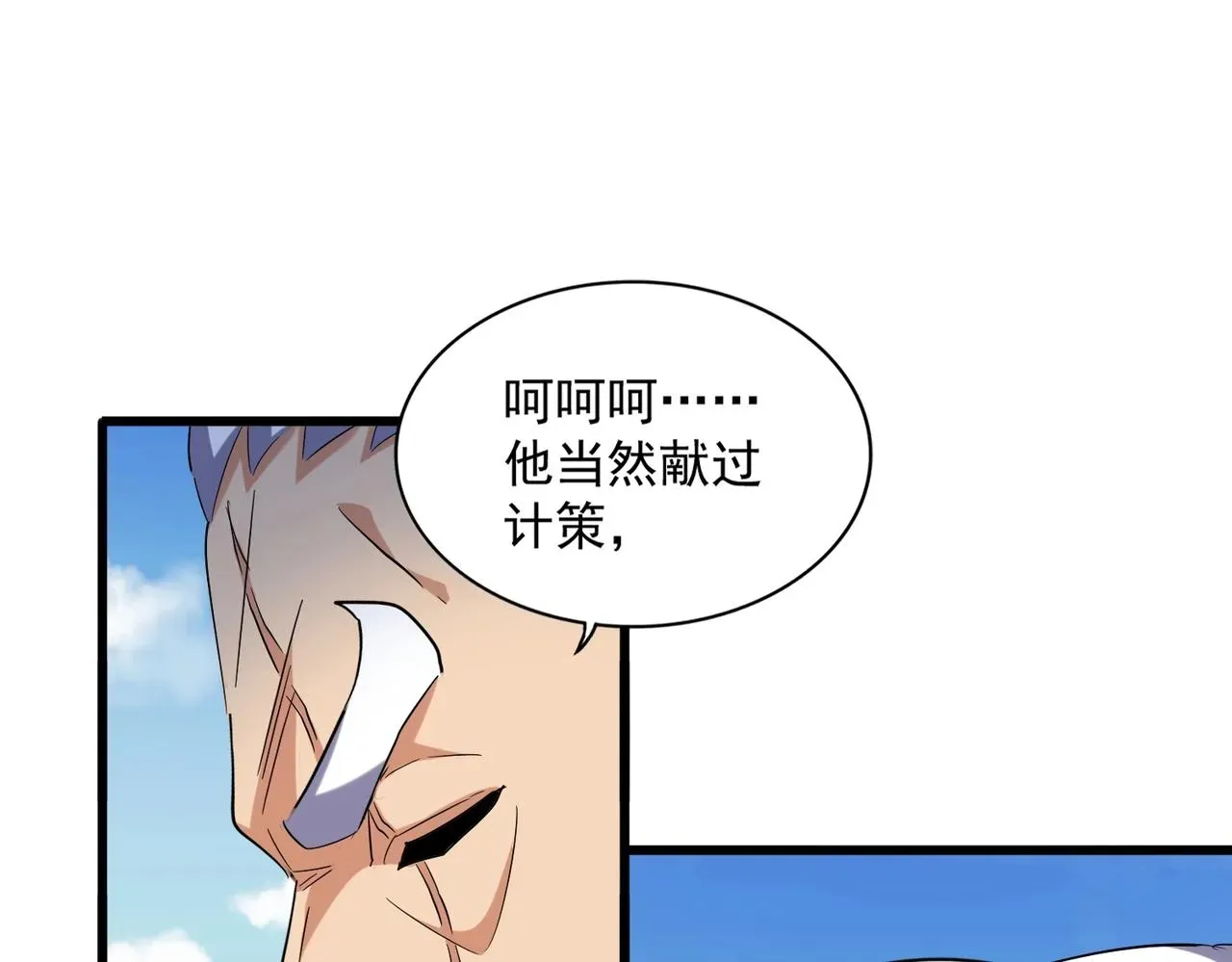 魔皇大管家 第247话 求生不得 第52页