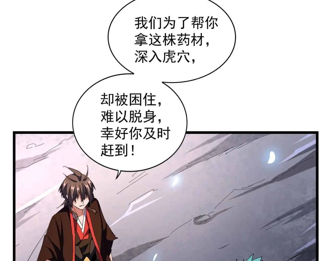 魔皇大管家 第277话 喂！你们很嚣张啊！ 第77页