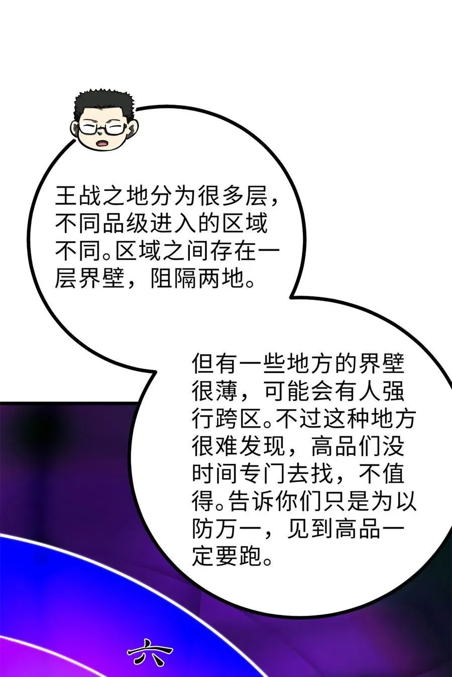 全球高武 278 这是一个比狠的时代 第41页