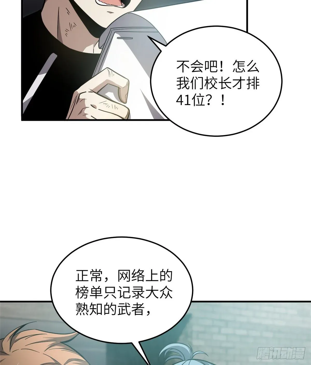 全球高武 057 训练 第51页