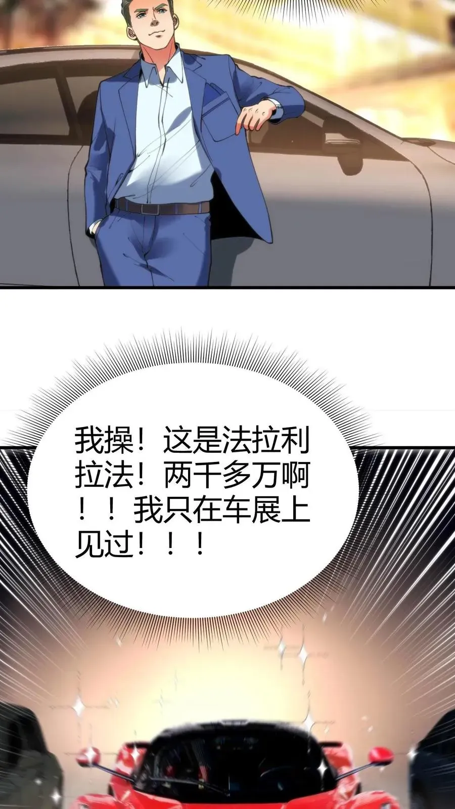 我有九千万亿舔狗金 第44话 都是同学装鸡毛！ 第10页