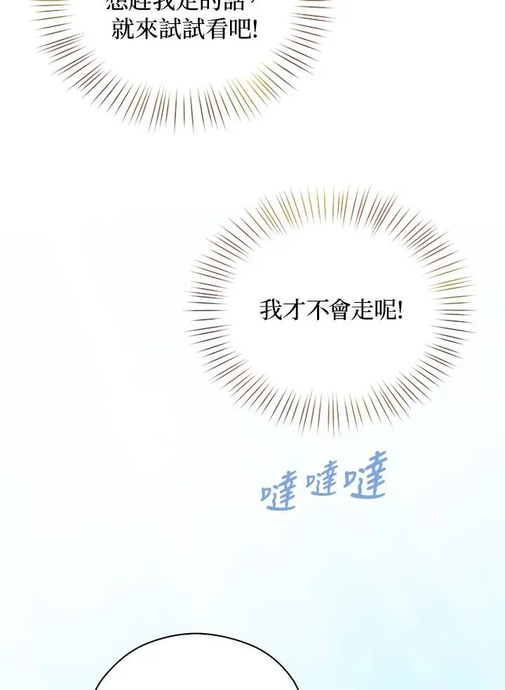 皇宫旁的种田少女 第3话 第104页