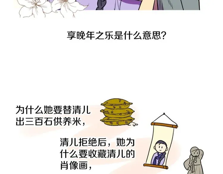 她的沈清 后记 关于创作的那些事 第3页