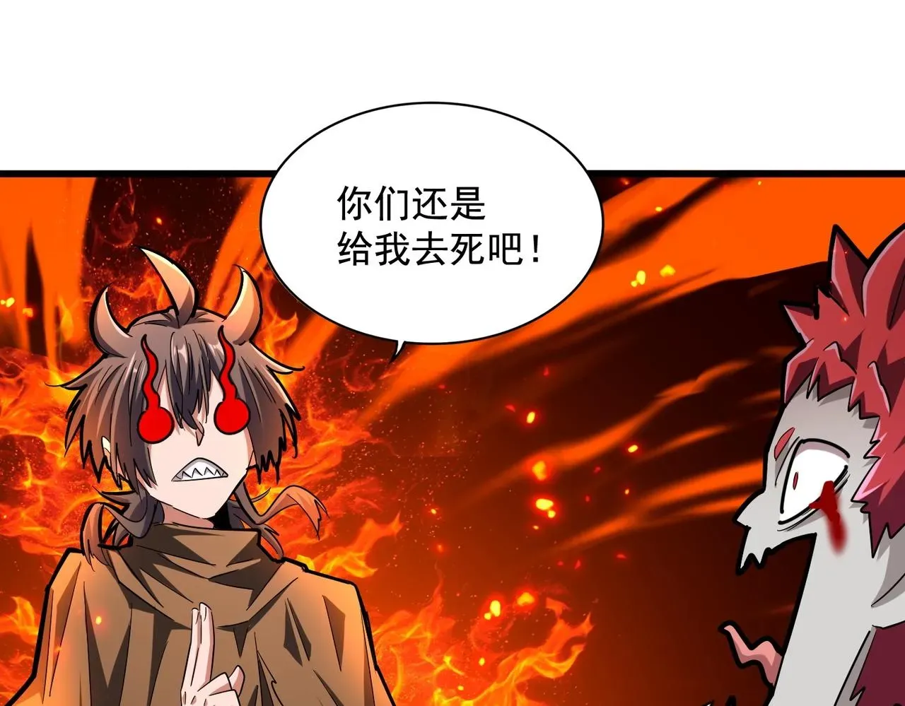 魔皇大管家 第269话 皇室强者 第94页