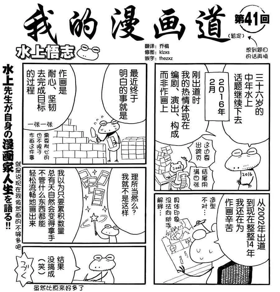 我的漫画道 41话 第1页