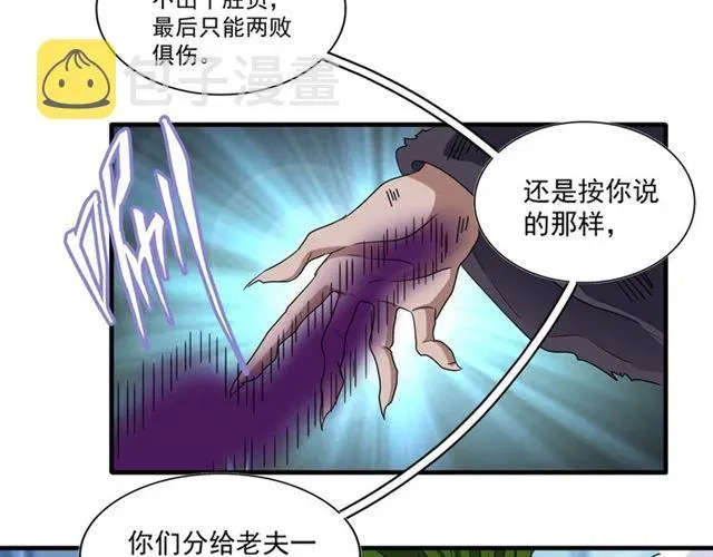 魔皇大管家 第66话 大人，时代变了 第78页