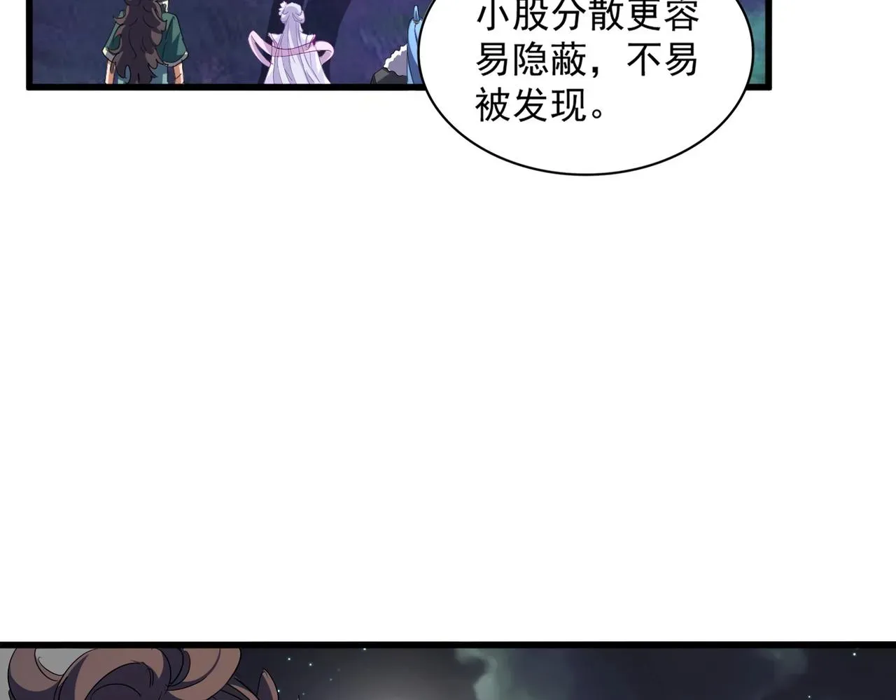 魔皇大管家 第333话 别藏着啦~ 第8页