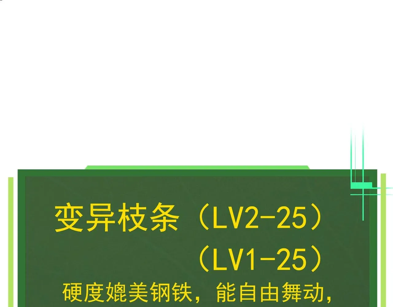 从大树开始的进化 第20话 小青的试炼 第85页