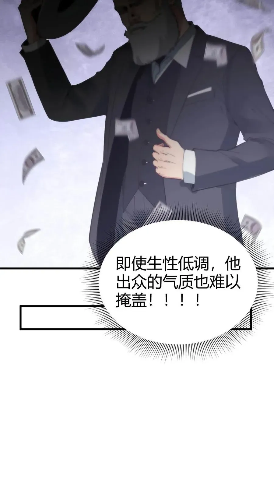 我有九千万亿舔狗金 第79话 我TM和保镖撞衫了！ 第14页