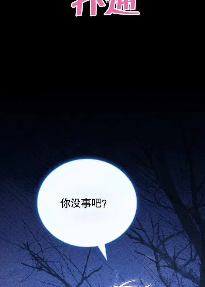 和反派的育儿日记 第39话 第24页