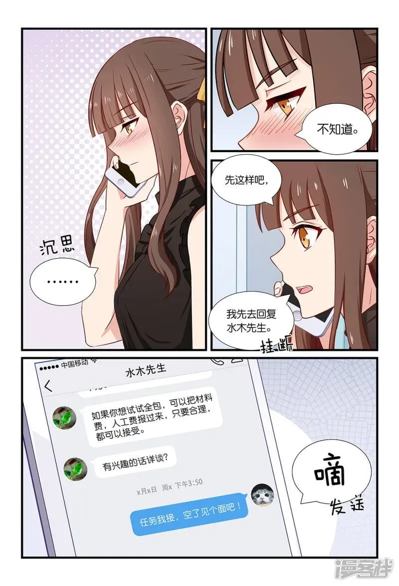 指染成婚 第109话 对他的感觉 第8页