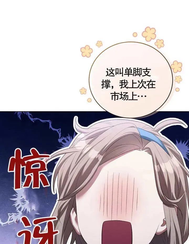 和反派的育儿日记 第09话 第59页