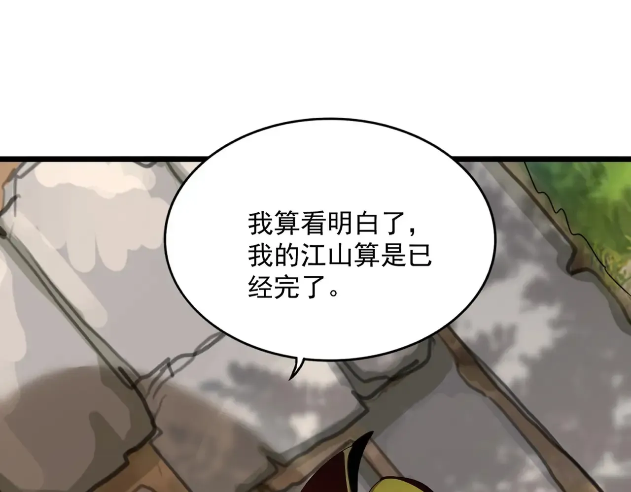 魔皇大管家 第541话 牢中 第16页