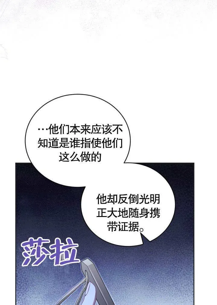 和反派的育儿日记 第41话 第32页